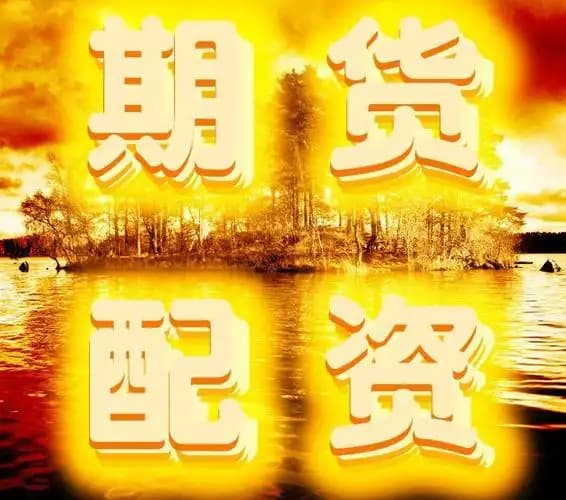 启盈配资:配资网官网入口-美国财长贝森特：美联储主席将在秋天揭晓 美国政府没有理由入股英伟达 